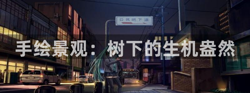 天顺娱乐铣78778